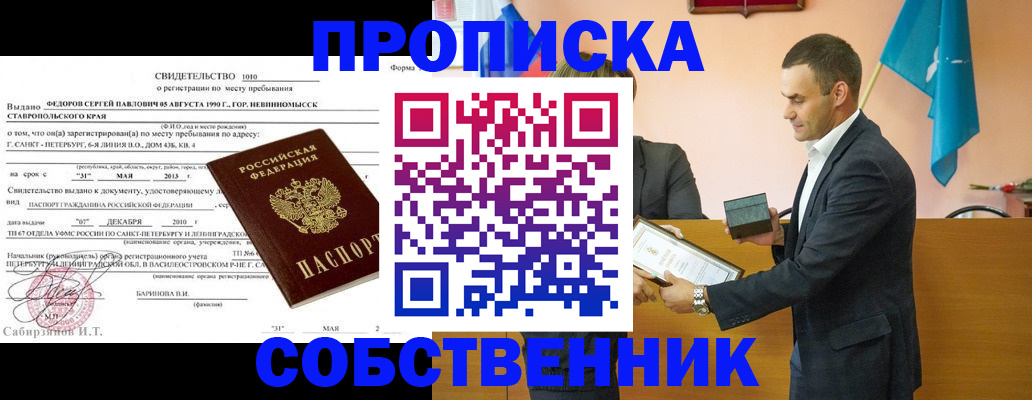где прописаться в Поронайске