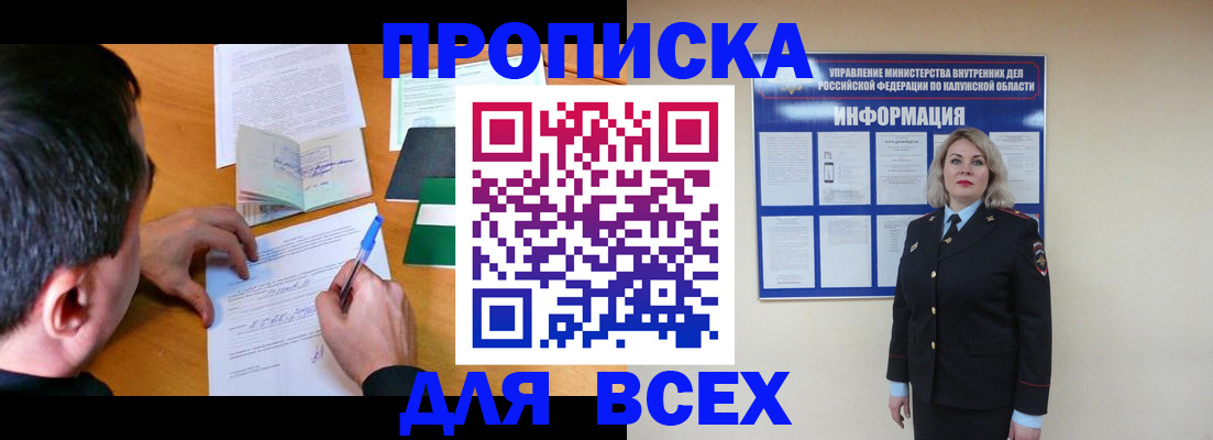 прописка в квартире в Поронайске