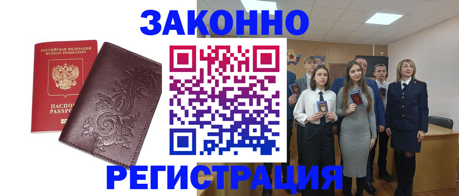 прописка штамп в Поронайске