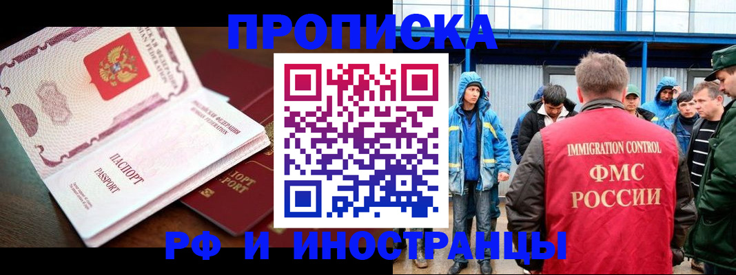 прописка паспорт в Поронайске