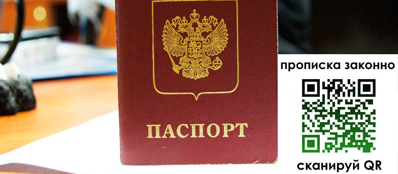 прописка в Поронайске